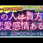 お相手さんは貴方に恋愛感情持ってるの⁉️あの人の気持ち深堀鑑定❣️深堀ったら頭の中が18禁の人居ました🤣ｗｗ恋愛タロットオラクルカード鑑定🔮✨よく当たるルノルマンカードで細密リーディング💕