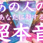 恋愛鑑定💗大好きなお相手のあなたに対する超本音！あなたの事をどう想ってる？💗タロット＆オラクルカードリーディング