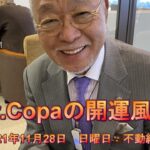 【Dr.Copaの開運風水】2021年11月28日（日）不動縁日