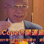 【Dr.Copaの開運風水】2021年11月19日（金）満月