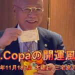 【Dr.Copaの開運風水】2021年11月18日（木）三宅宮月次祭