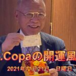 【Dr.Copaの開運風水】2021年11月21日（日）