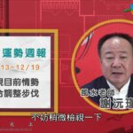 12/13-12/19｜鼠 牛 虎｜2021風水生肖運勢週報