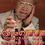 【Dr.Copaの開運風水】2021年12月18日（金）三宅宮月次祭　宝くじ開運日