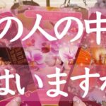 恋愛鑑定💗あの人の中に私はいますか？お相手のあなたへの本心💗タロット＆オラクルカードリーディング