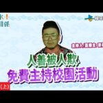 【完整版】犯口舌招小人都與我有關！家中的門窗風水出大事了！！-#風水!有關係-麥基20211212/#39-04(上)@$408677