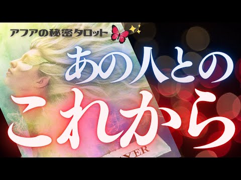 🦋恋愛タロット占い🌈決定的な9つの質問にあの人が激白🎤2022年ふたりの関係は…🏄‍♂️🔮カードリーディング🌊GO DEEP👙あの人の心にダイビング🏊‍♂️(2021/12/29)