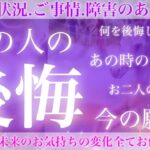 号泣必須😢準備はいいですか？あの人があなたとの事で後悔していること😢💕【複雑恋愛タロット占い】