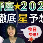 【2022年 天秤座】の運勢と傾向 ★ 今年、楽しい【大旅行】に出かけてください !!!