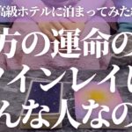 怖いほど当たる恋愛タロット❤️運命の人はどんな人？ツインレイとどうすれば出会えるの？タロット占い🔮＆Vlog高級ホテルに泊まってみた＆旅先で出逢った方を占ってみた！