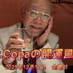 【Dr.Copaの開運風水】2021年12月17日（金）