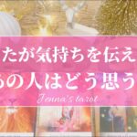 怖いくらい当たる🥺🔮【恋愛💓】あなたが気持ちを伝えたらあの人はどう思う？【タロット🌟オラクルカード】片思い・復縁・冷却期間・複雑な恋・あいまいな関係・片想い・あの人の気持ち・本音