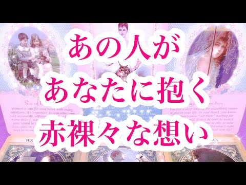 【🔍一部エグ堀り❤️‍🩹】相手の気持ち✨片思い複雑恋愛🌈ルノルマンオラクル🦋詳細リーディング