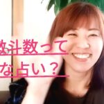 【紫微斗数・鑑定師】マユミンの自己紹介