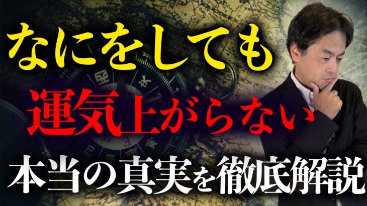 300人の家を鑑定して分かった！風水を取り入れて効果があった人となかった人の違い