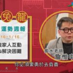 2022/01/10-2022/01/16｜虎 兔 龍｜風水生肖運勢週報