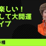 No.305 人生楽しい、充電して大開運する手相４タイプです。