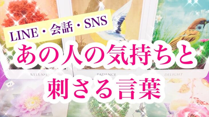 【匂わせの極み🗣喋喋喃喃💞】【📱リモラブ再来？ヤンデレ？😈】相手の気持ち💟恋愛タロット占い❤︎ルノルマンオラクル💫片思い複雑恋愛🌈詳細カードリーディング