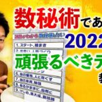 【超簡単 数秘術】アナタの誕生日で今年の頑張るべきテーマがわかる！『島田秀平のお開運巡り』