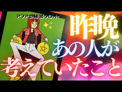 🦋恋愛タロット占い🌈昨夜あの人があなたについて考えていた事、全部キャッチ📸あの人の心奥の真相チェック🏄‍♂️🔮カードリーディング🌊GO DEEP👙あの人の心にダイビング🏊‍♂️(2022/1/24)