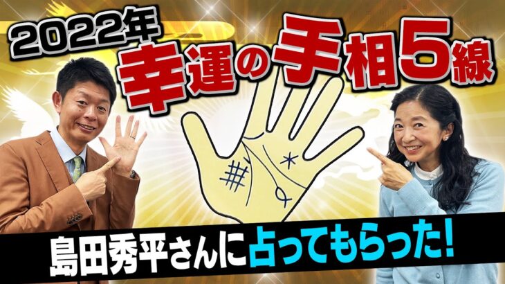 明けましておめでとう手相占い2022年の運勢はいかに⁈