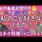 【早く気付いて😳💘】私と付き合いたいと思っている人はいる!?私のことを好きな人💝イニシャル星座特徴❣️恋愛タロット占い