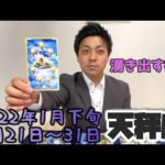 【てんびん座　1月21日～1月31日　(1月下旬)】「欲しい」は不安の裏返し？【恋愛・仕事・金運3分タロットリーディング　ウラリーマン】