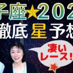 【2022年 双子座】の運勢と傾向今年の【凄いレース】を勝ち抜いてください !!!