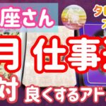 1月しし座さん♌️仕事運占い🔮厄介な人とは距離をおくと◎職場の人に振り回されないで🔯タロット＆オラクルカード