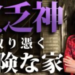 運気が全然上がらない！それは家の〇〇が原因です　京都の風水師　天野ちえりでございます