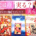 ✴︎超辛口✴︎この恋 は 実 り ま す か？実らない？❤️忖度一切無し本格リーディング、お気持ち、片想い