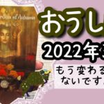 【おうし座♉️2022年3月全体運】🔮タロット占い🔮  〜いよいよ本当に前進しなきゃいけない時、やってきましたよ✨〜