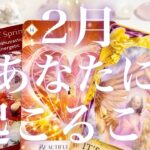 2月あなたに起こること❣️🧸👹🧸💓 全体運、恋愛、仕事、ラッキーパーソン、ラッキーカラー💓タロット占い💫オラクルカードリーディング🔮