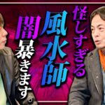 竹之内社長の6億大豪邸を怪しい風水師に鑑定してもらった結果がやばい。