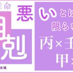 四柱推命の相剋とは？悪いものじゃない？