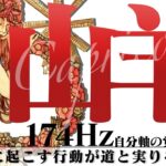 【山羊座】恐れずに起こす行動が道と実りを生む！2022年3月運勢【癒しの174Hz当たる占い】