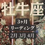 おうし座🐮★2022年2月からの3ヶ月の流れとテーマ。2月、3月、4月🌟あなたを見守る存在からの応援メッセージ🧝‍♀️🧚‍♀️自分の人生を歩むとき。