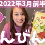 【てんびん座♎️2022年3月前半🔮対面鑑定】自由に羽ばたいて！！今が飛躍の時！！🌏✨