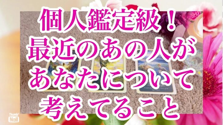 超詳細リーディング‼️立春を迎え…最近のあの人があなたについて考えてること✨✨✨