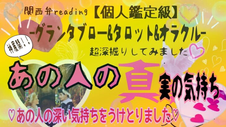 【神展開♡まさか…⚠️】あの人の真実の気持ちが明らかに❗ビックリな展開♡♡#タロット #復縁 #音信不通 #複雑恋愛 #あの人の気持ち#ツインレイ #ソウルメイト