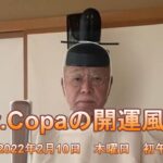 【Dr.Copaの開運風水】2022年2月10日（木）初午