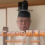 【Dr.Copaの開運風水】2022年2月7日（月）