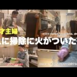 【視聴者リクエスト動画】キッチン掃除/風水の話/お財布の話