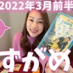 【みずがめ座♒️2022年3月前半🔮対面鑑定】願いは叶うよ！！✨大きなギフトを受け取って🌎✨