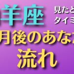 山羊座♑3ヶ月のあなたの流れ✨カードリーディング⭐