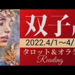 【ふたご座】2022年4月前半 タロット占い ～満たされるからこそ湧き上がる情熱。心のバランスを大切に～