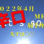 ♐　先ずは〇〇！！　2022年4月　射手座（いて座）