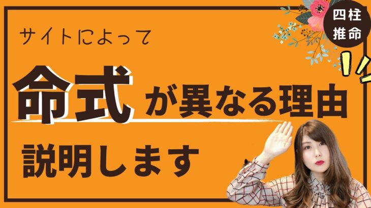 【四柱推命】流派・サイトによって命式が異なる理由を解説します