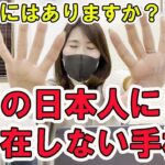 【手相】手相占いをした結果５％の日本人にしか存在しない手相発見＃オーホームちゃんねる＃宇治＃不動産＃手相