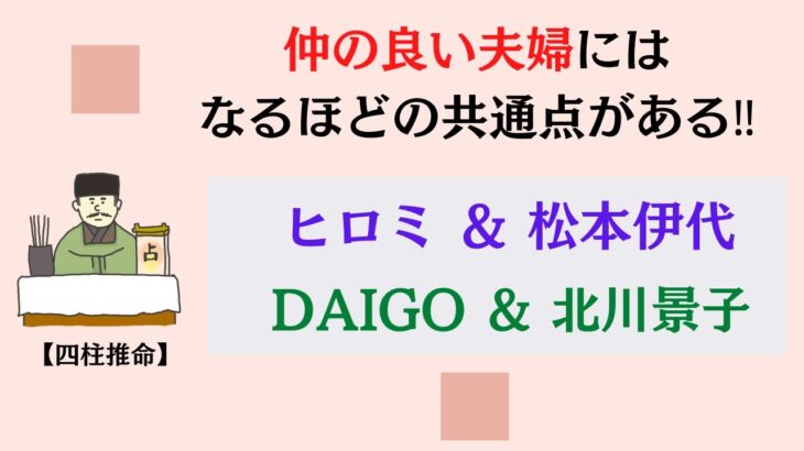 【四柱推命】結婚相手には三合になる人を選ぶと良い